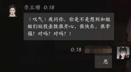 燕云十六声李玉珊怎么结交 李玉珊对话攻略