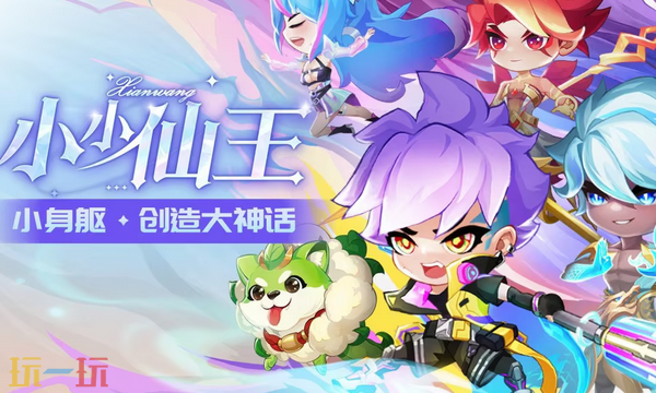 小小仙王礼包码全套 小小仙王礼包码大全2026