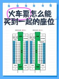 铁路12306怎么选两人同行的连排座
