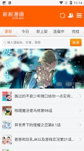 新新漫画官网首页入口在哪