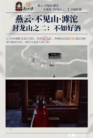 燕云十六声不见山滹沱万事知任务怎么做