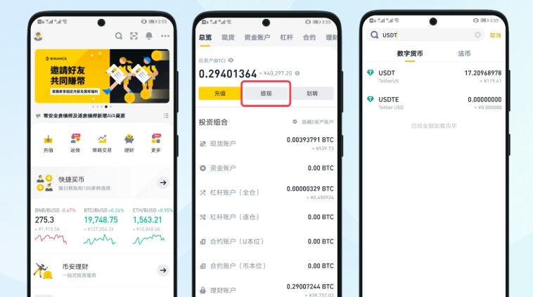 币安app下载官网入口-币安binance官方最新APP安装包