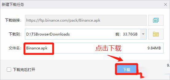 如何下载币安APP 币安APP新手下载流程图指南