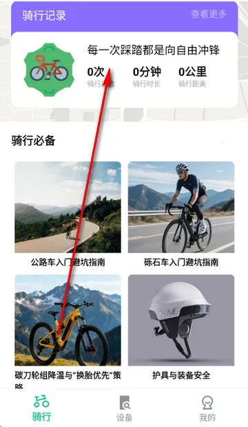 共享单车骑行伴侣(骑行辅助工具)
