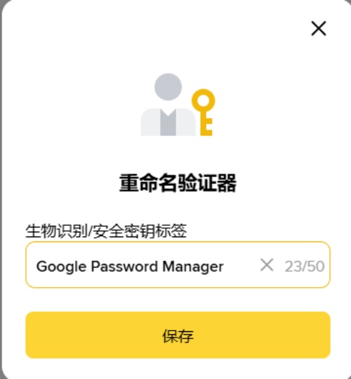 币安创建通行密钥教学