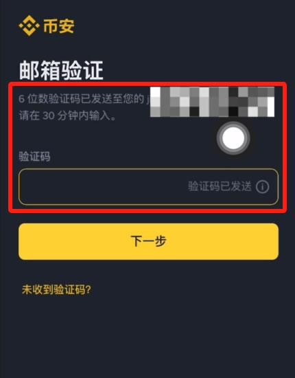 币安新手注册以及认证的流程(附购买USDT和比特币教程)