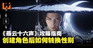 燕云十六声怎么使用