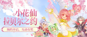 小花仙拉贝尔之约礼包如何领取