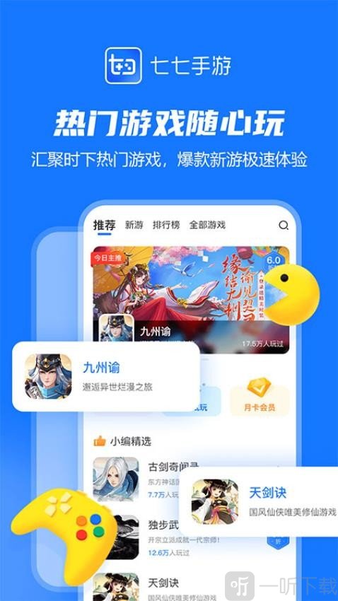 七七手游