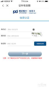 浦发银行手机银行app能否更新身份证