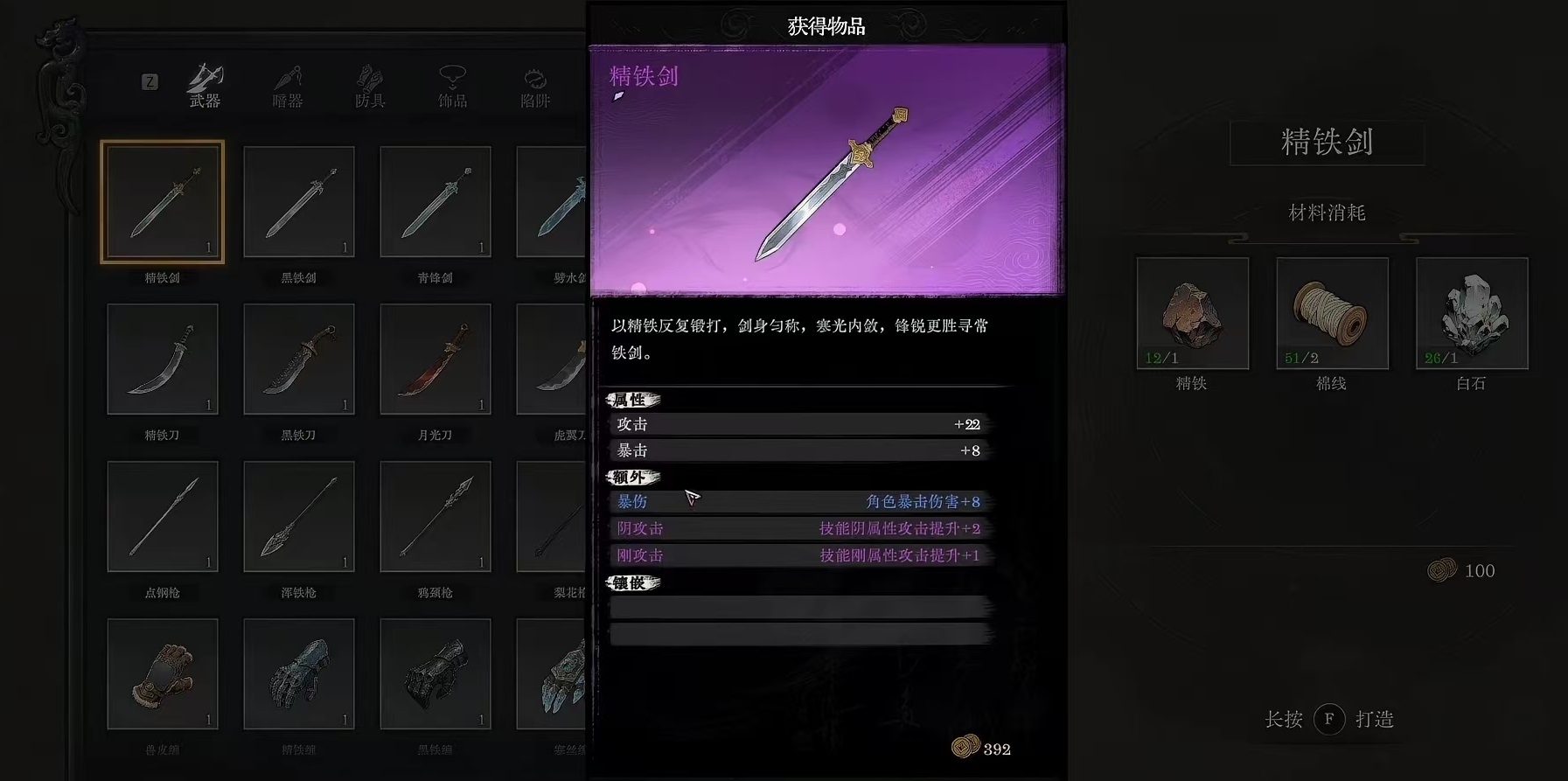 侠影录手游装备攻略大全 侠影录手游装备搭配与强化技巧