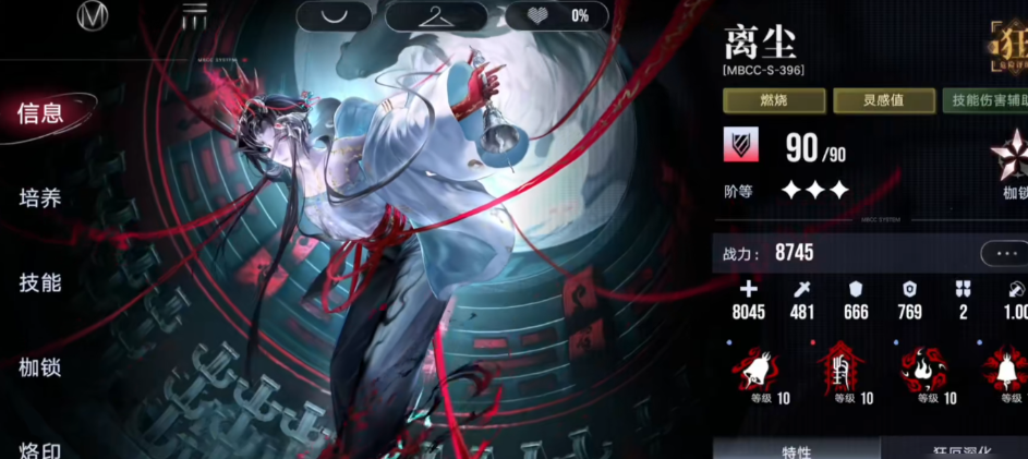 无期迷途离尘有什么技能 无期迷途离尘技能分享