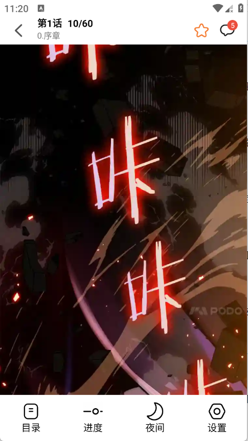 漫狐漫画纯净版免费下载