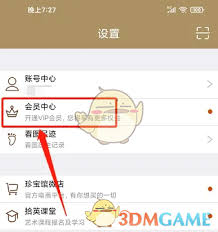 中华珍宝馆如何开通会员