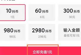 抖音抖币怎么充值