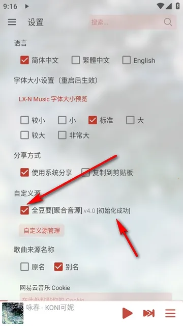 LX-N Music洛雪音乐(音乐播放软件)