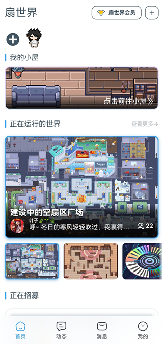 空扇区App
