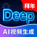 Deep视频生成AI