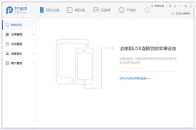 pp助手pc版最新官网链接入口在哪