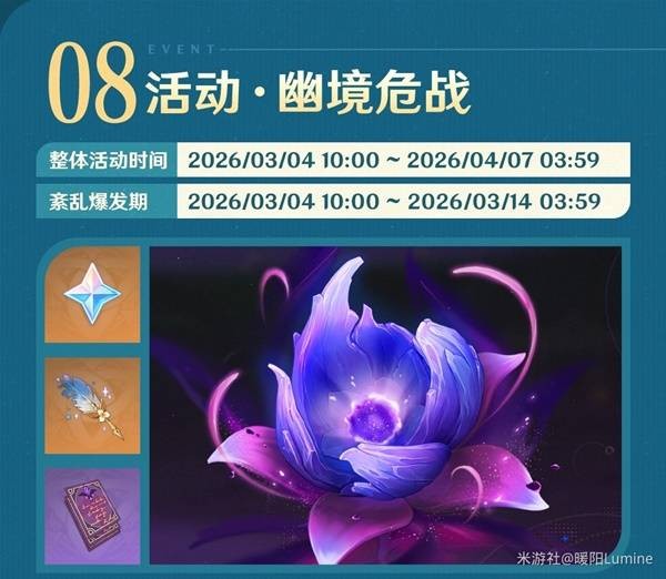 原神6.4紊乱爆发期树脂规划分享 原神6.4紊乱爆发期树脂