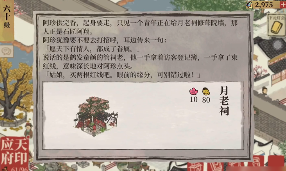 江南百景图姻缘祠在哪里 江南百景图姻缘祠位置分享