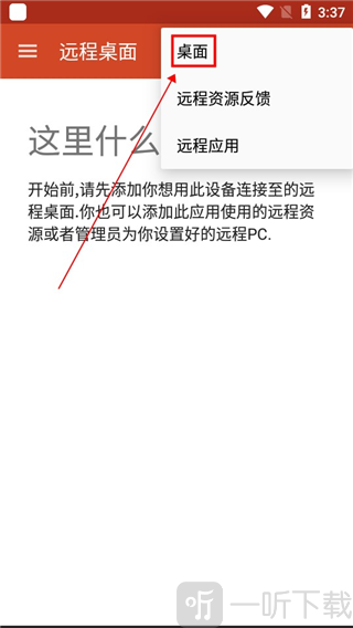 Microsoft远程桌面