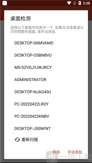 Microsoft远程桌面