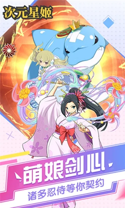 次元星姬2026最新版本