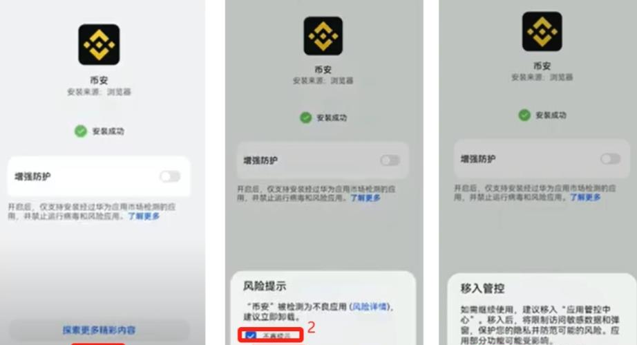 安卓(Android)设备安装步骤