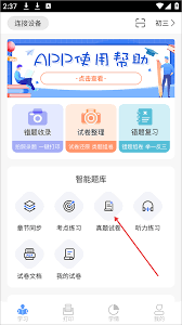 知无涯app如何打印试卷