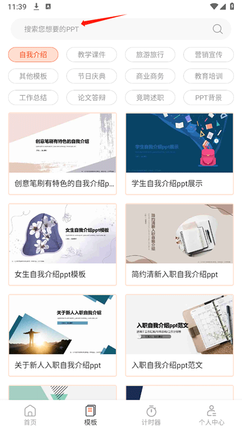 ppt超级市场app 1