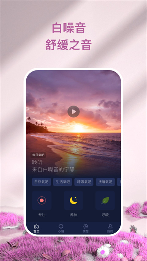 心灵氧吧APP 1