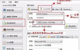 如何用EasyBCD设置电脑引导