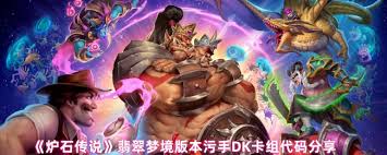 炉石传说绿DK时间流版本卡组如何组建