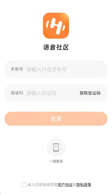 语音社区2026手机版