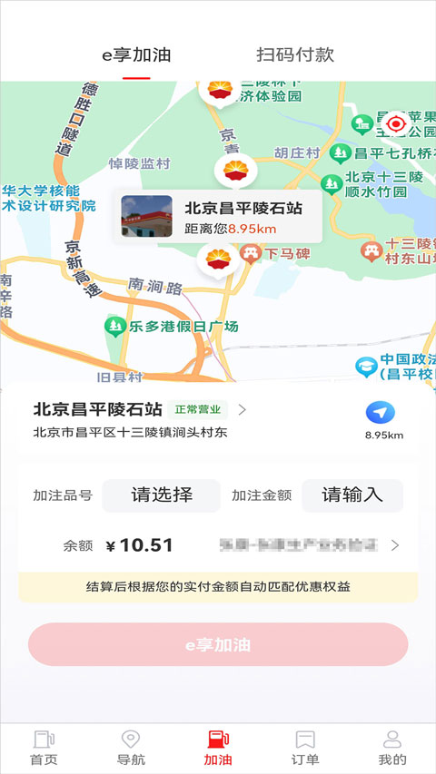 中油智行app