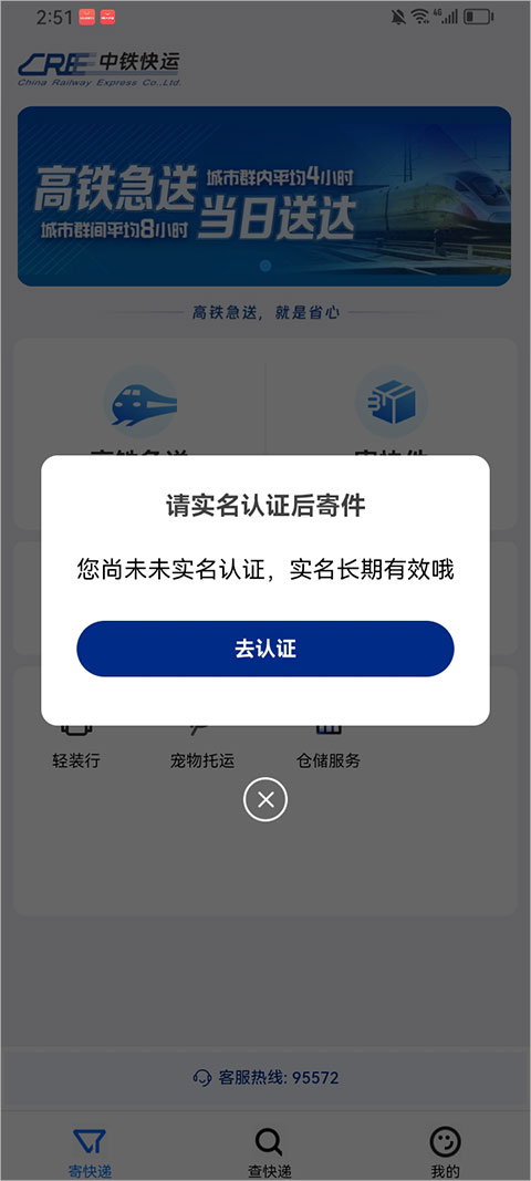 中铁快运app