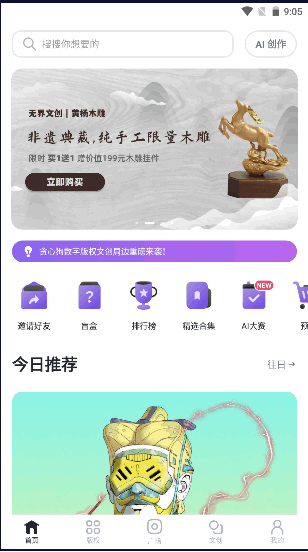 无界版图ai绘画app