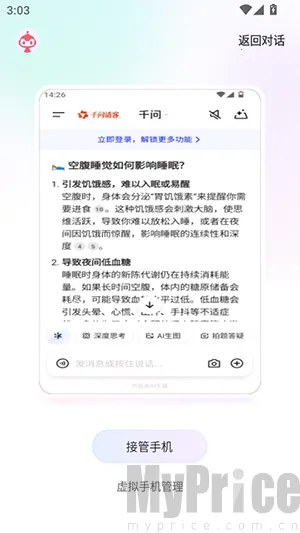 红手指Operator(AI手机管理助手)