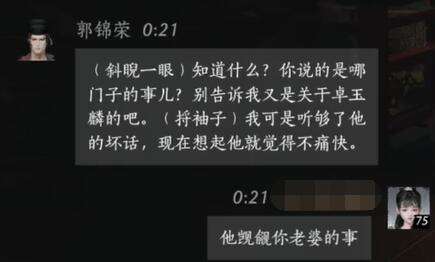 燕云十六声郭锦荣怎么结交 郭锦荣对话攻略
