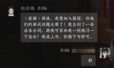 燕云十六声赵丝璐怎么结交 赵丝璐对话攻略