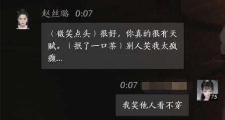 燕云十六声赵丝璐怎么结交 赵丝璐对话攻略