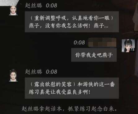 燕云十六声赵丝璐怎么结交 赵丝璐对话攻略