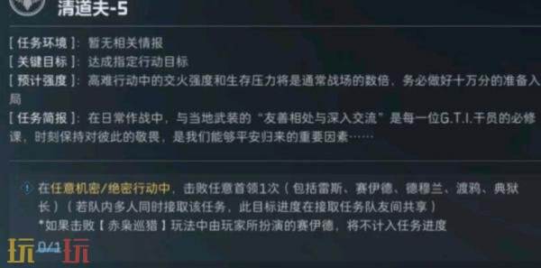 三角洲行动s8清道夫5任务怎么完成 s8赛季3×3清道夫5任务攻略