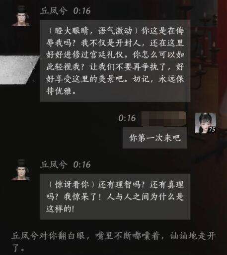 燕云十六声丘凤兮怎么结交 丘凤兮对话攻略