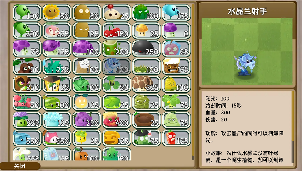 植物大战僵尸旅行版