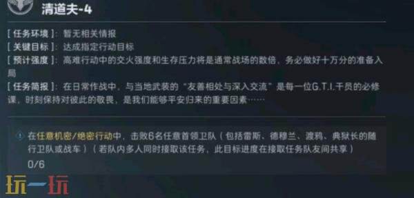 三角洲行动s8清道夫4任务怎么完成 s8赛季3×3清道夫4任务攻略
