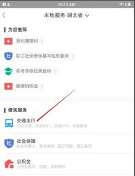 鄂汇办app如何缴纳机动车罚款