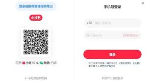 小红书网页怎么登录