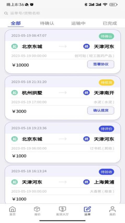 鸿运宝司机软件 1